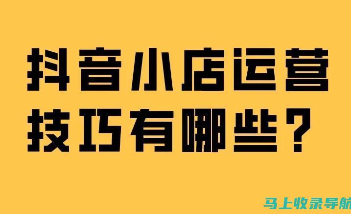 抖音SEO实战指南：如何利用下拉推荐词提升内容搜索可见度