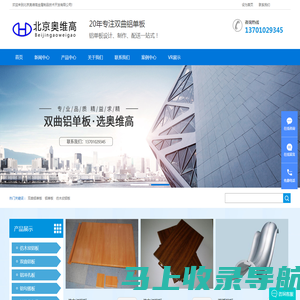 双曲铝单板|铝单板|仿木纹铝板|双曲铝板|铝冲孔板|北京奥维高金属制品技术开发有限公司